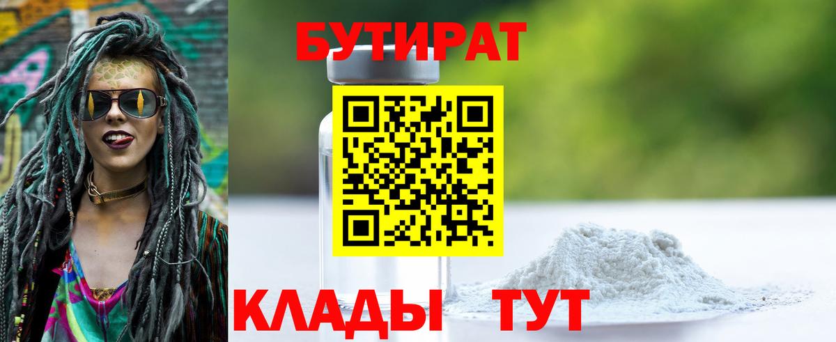 Югорск  Бутират BDO  Вход с VPN 
