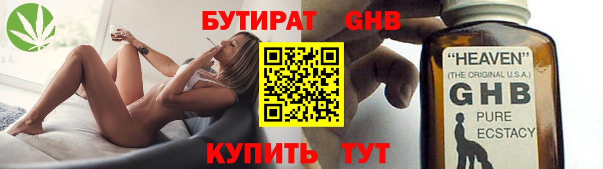 Бутират буратино Югорск