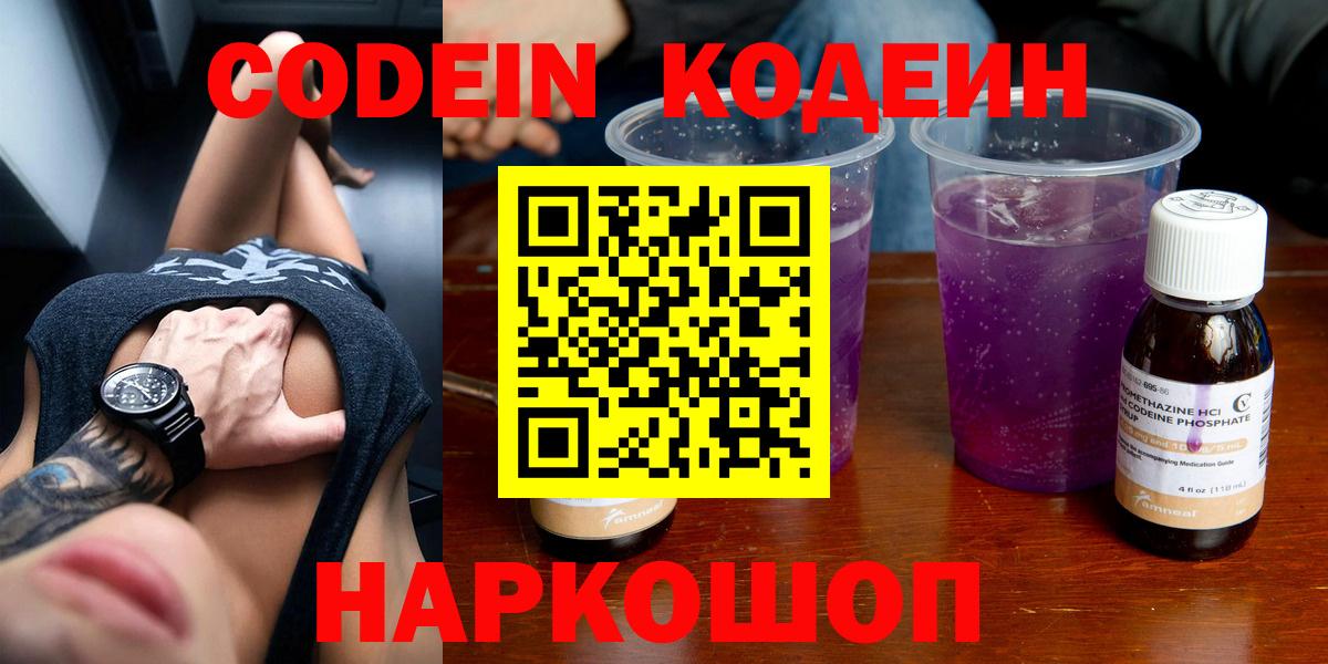 Кодеиновый сироп Lean Purple Drank Югорск