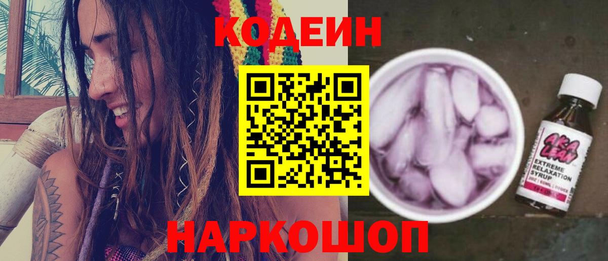 Кодеин напиток Lean (лин)  Вход с VPN  Югорск 