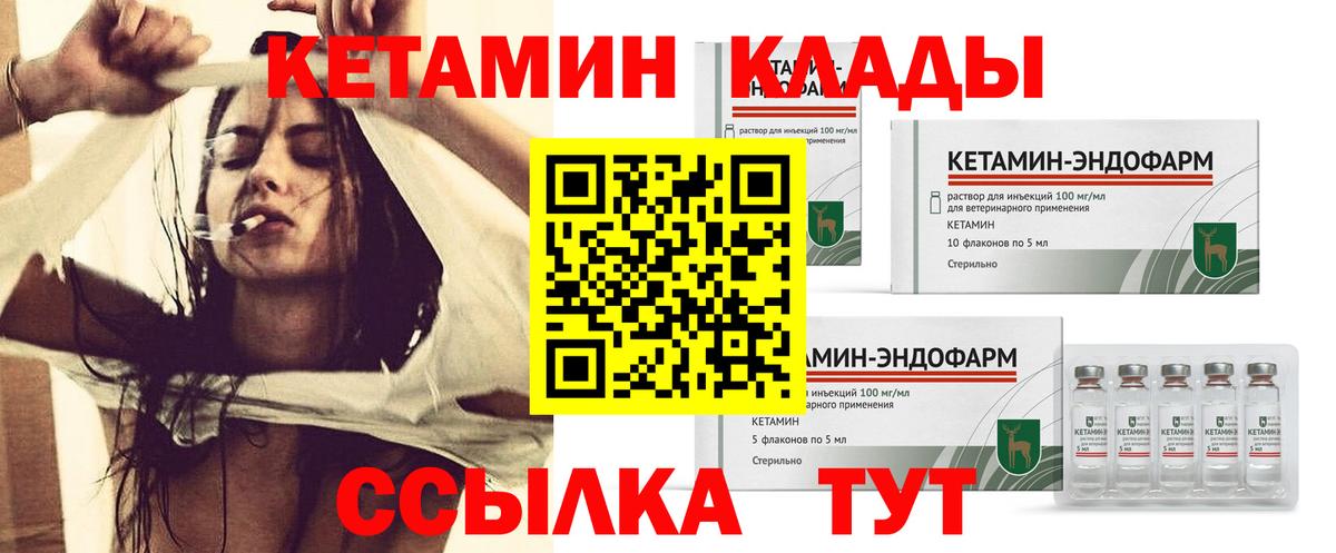 Кетамин ketamine  Вход с VPN  Югорск 